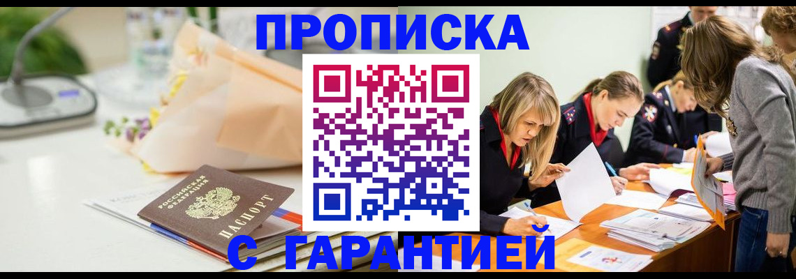 временная регистрация купить в Киренске