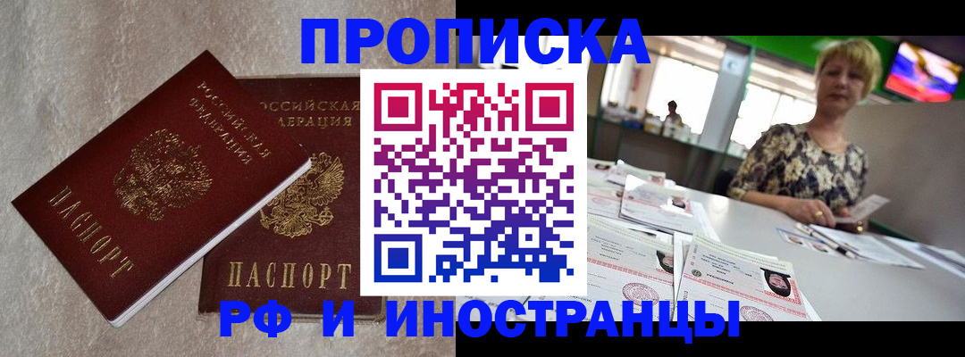 временная регистрация купить в Киренске