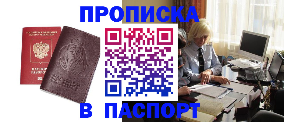 прописка в квартире в Киренске