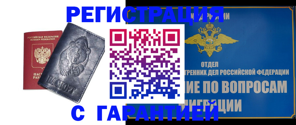 временная регистрация недорого в Киренске