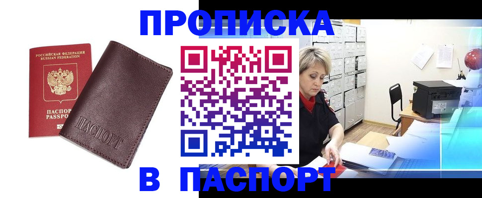 прописка ребенка в Киренске